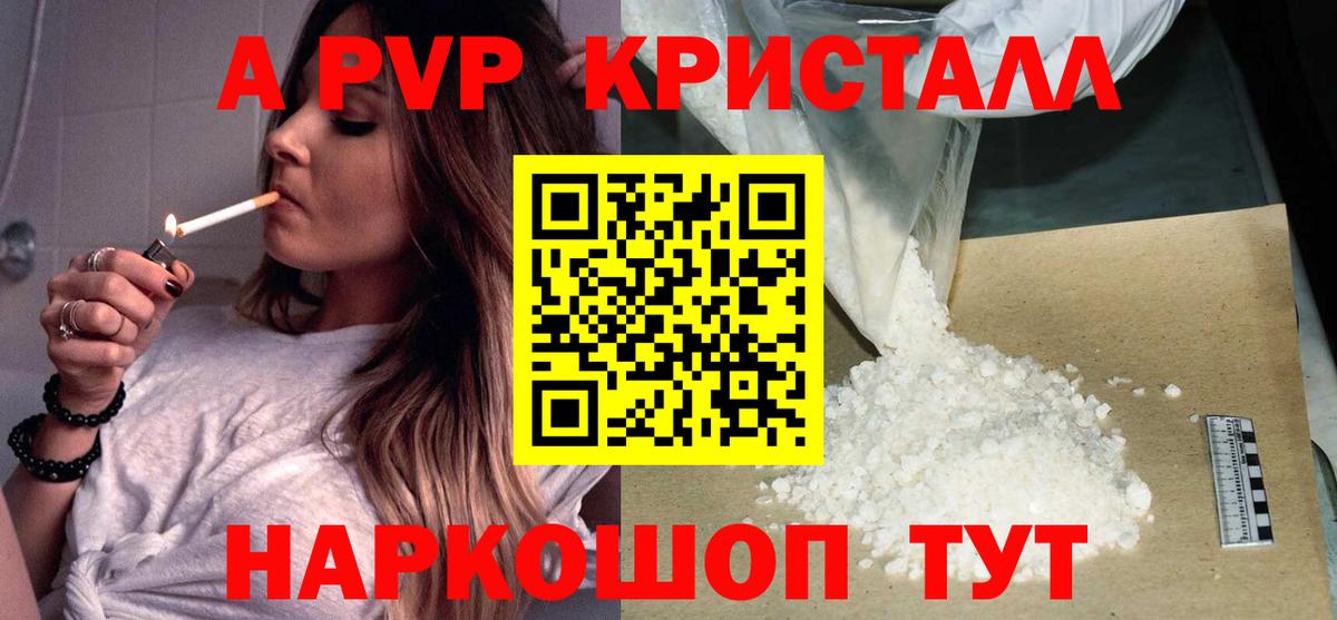 APVP кристаллы Шумерля