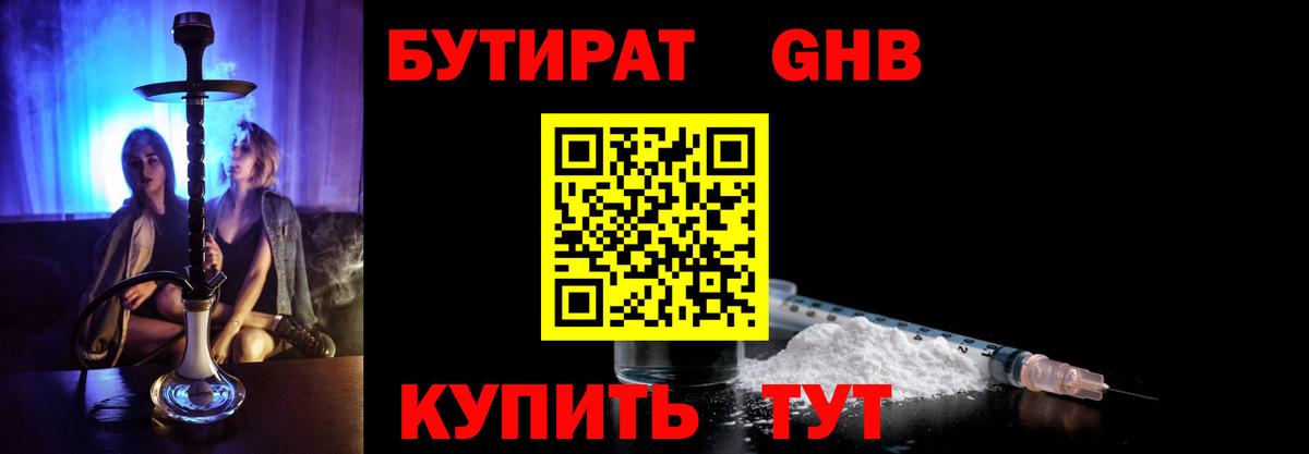БУТИРАТ BDO 33%  Вход с VPN  Шумерля 