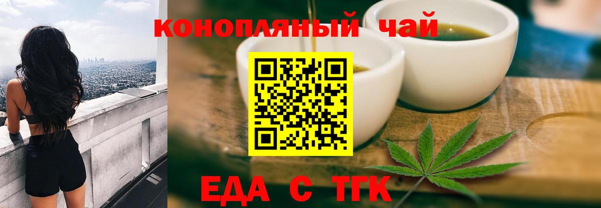 Еда ТГК марихуана Шумерля