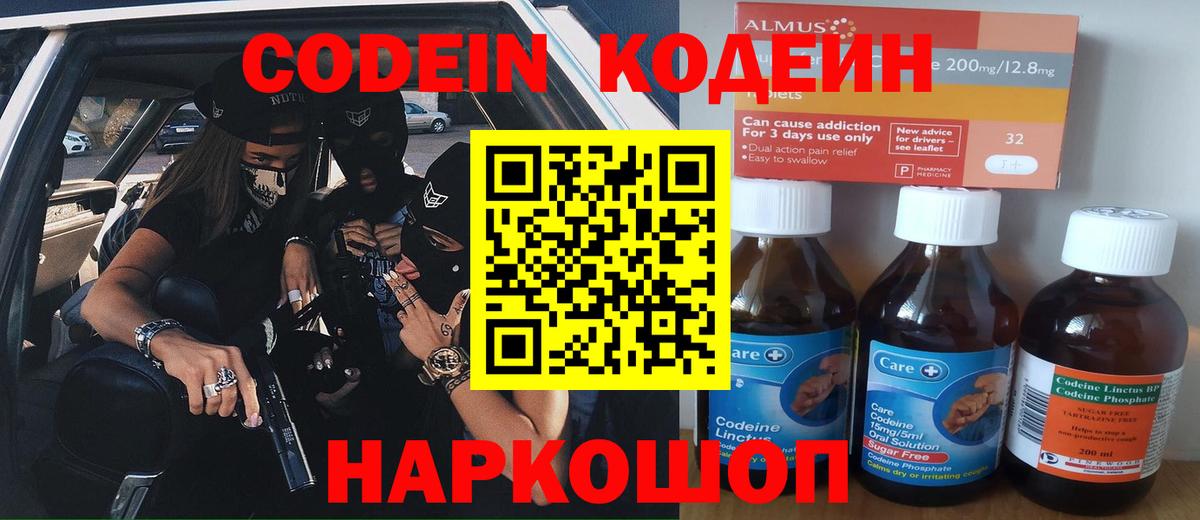 Кодеиновый сироп Lean Purple Drank  Кодеиновый сироп Lean напиток Lean (лин)  Шумерля  Вход с VPN 