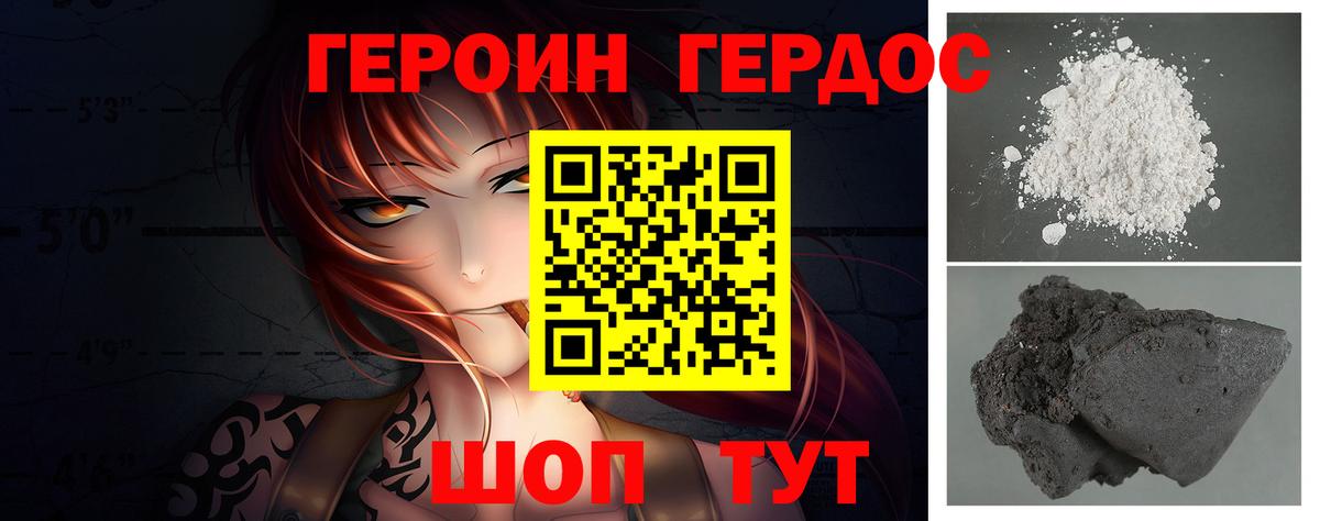 ГЕРОИН  Вход с VPN  Шумерля  ГЕРОИН Heroin 